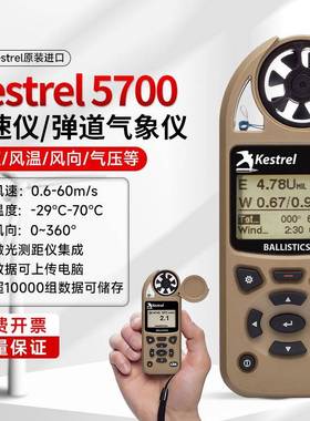 NK5700Elite精英款气象仪