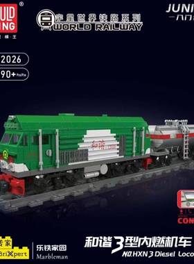宇星12026/2712018和谐3型内燃机电动遥控火车益智拼装积木儿童