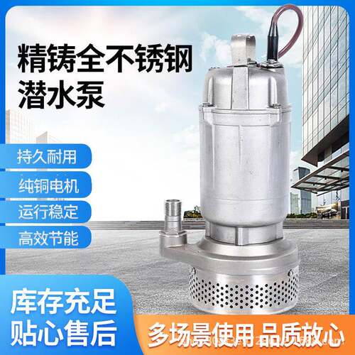304/316不锈钢高密度铸造潜水泵高扬程耐腐蚀220V/380V直销