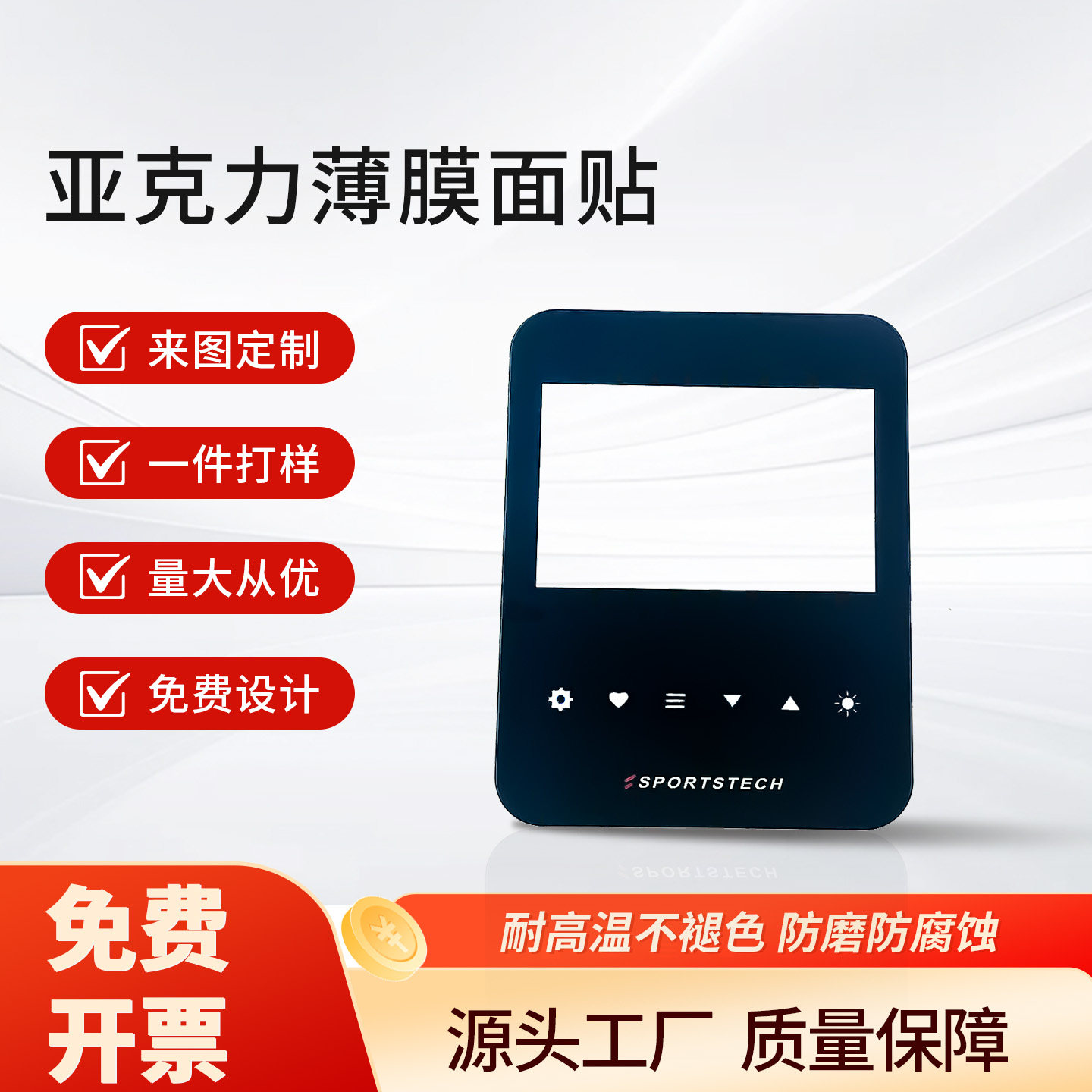 电容式亚克力薄膜按键开关PVC轻触开关/触摸开关