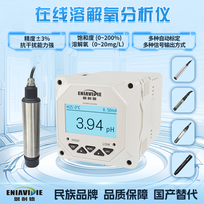 恩耐德在线溶解氧检测仪荧光法膜法DO水质传感器电极含氧量测量
