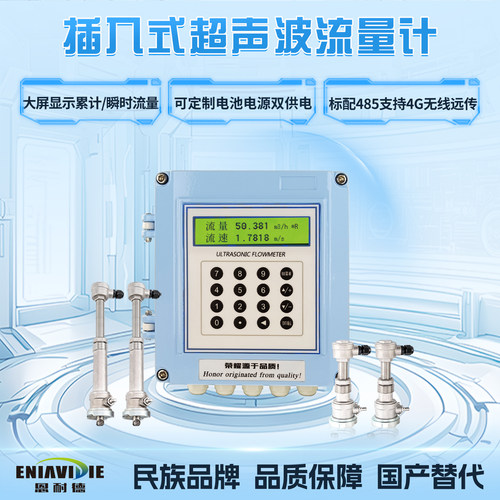 恩耐德插入式超声波流量计多声道外贴式管道式纯水热量表能量表