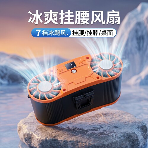 户外工地大风力挂腰风扇长续航