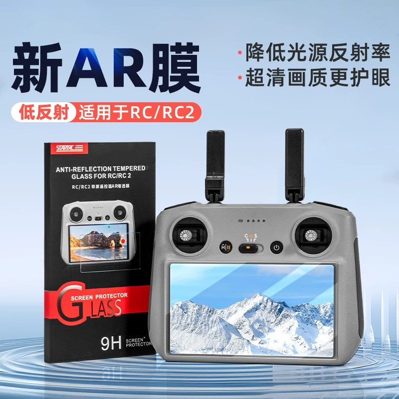 快自由适用大疆遥控器AR增透膜Air3S/御Mavic4Pro钢化膜RC2屏幕保护配件