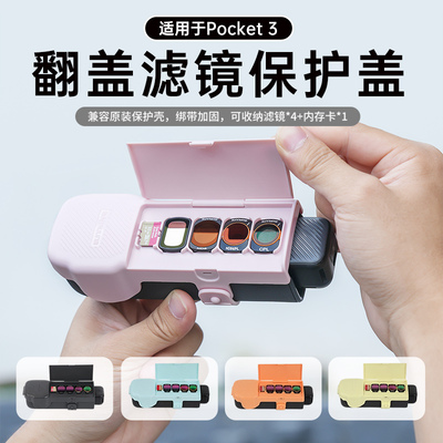 适用大疆pocket3口袋相机保护壳