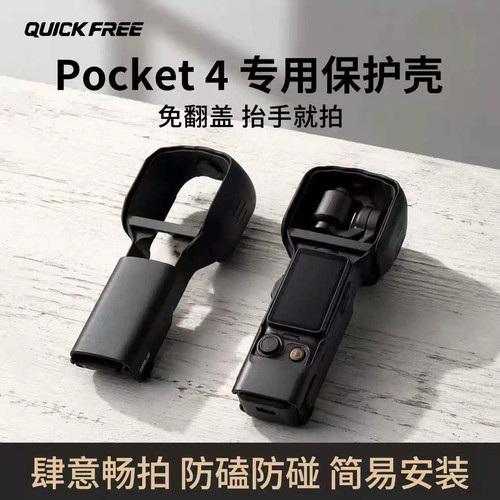 适用大疆Pocket4/3保护壳保护套