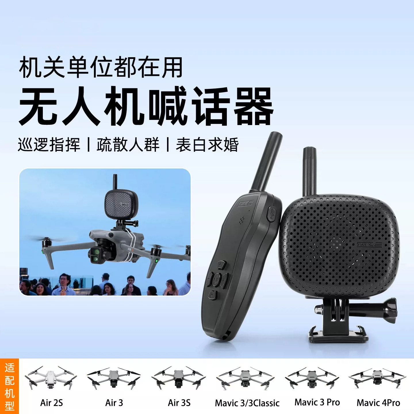 快自由适用大疆Air 3/2S无人机喊话器御Mavic 4Pro扬声器喇叭超大音量扩音器配件