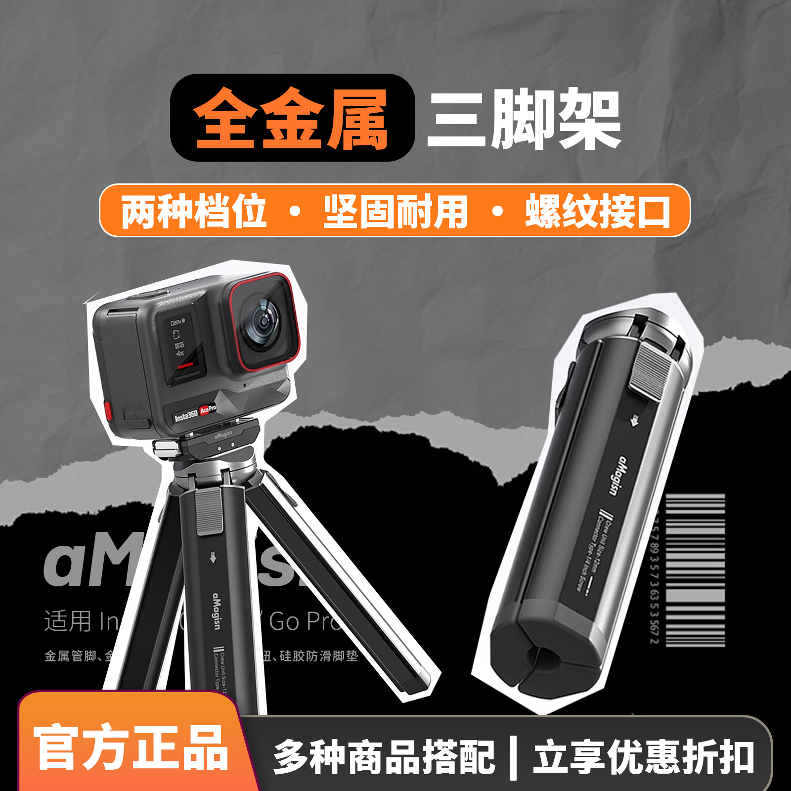 阿迈运动相机金属三脚架