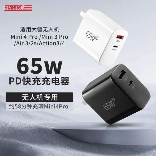 65W充电器适用大疆无人机