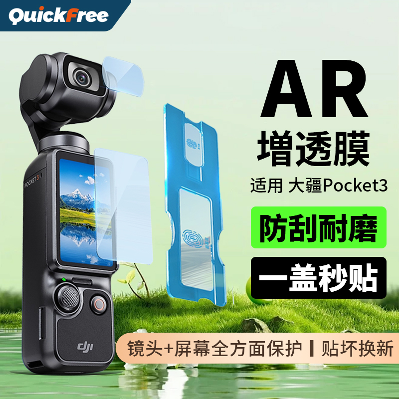 适用DJI大疆pocket3屏幕膜