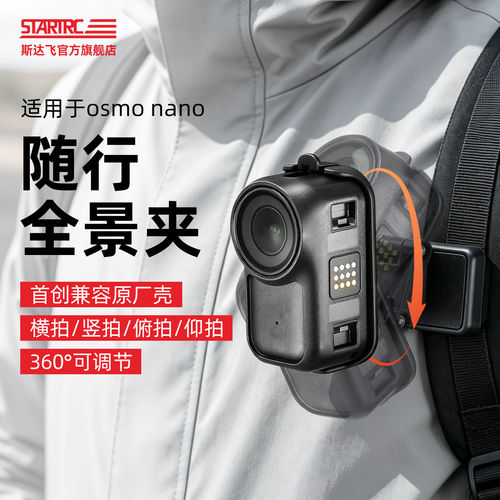 快自由适用于多功能Nano背包夹