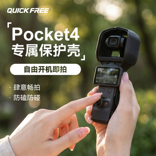 适用大疆Pocket4/3保护壳保护套