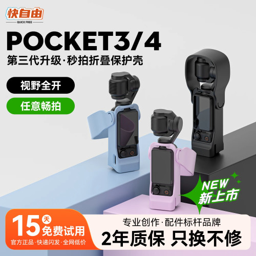 【胡彦斌同款】Pocket4/3保护壳