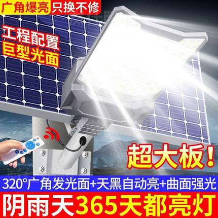 太阳能户外灯新款曲面超大功率特亮农村家用庭院防水led街道路灯
