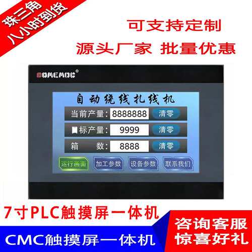 7寸触摸屏PLC一体机CMC 3U 30/48 MT/MR替中达优控一体机