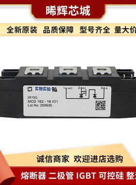 现货MCD162-14io1MCD162-16io1晶闸管与可控硅电子元器件库存充足