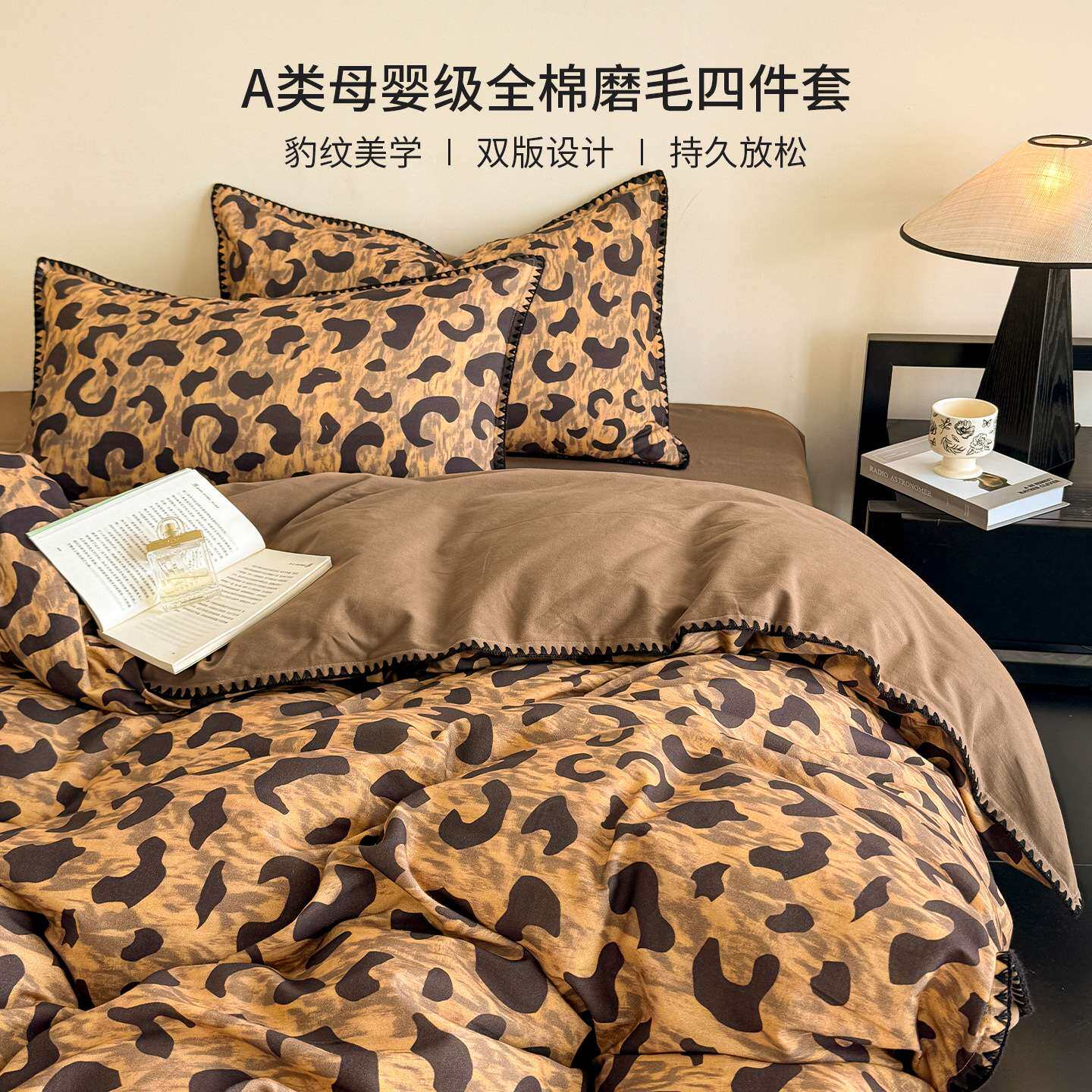 A类全棉磨毛床上四件套中古风豹纹轻奢高端艺术床品纯棉被套床单