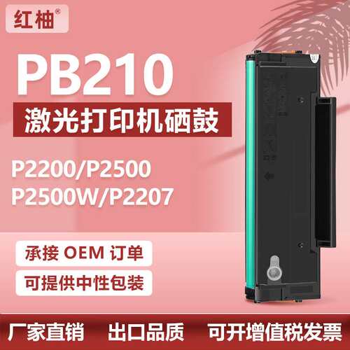 适用奔图PB210硒鼓Pantum P2500W P2502W M6550打印机墨盒PB211