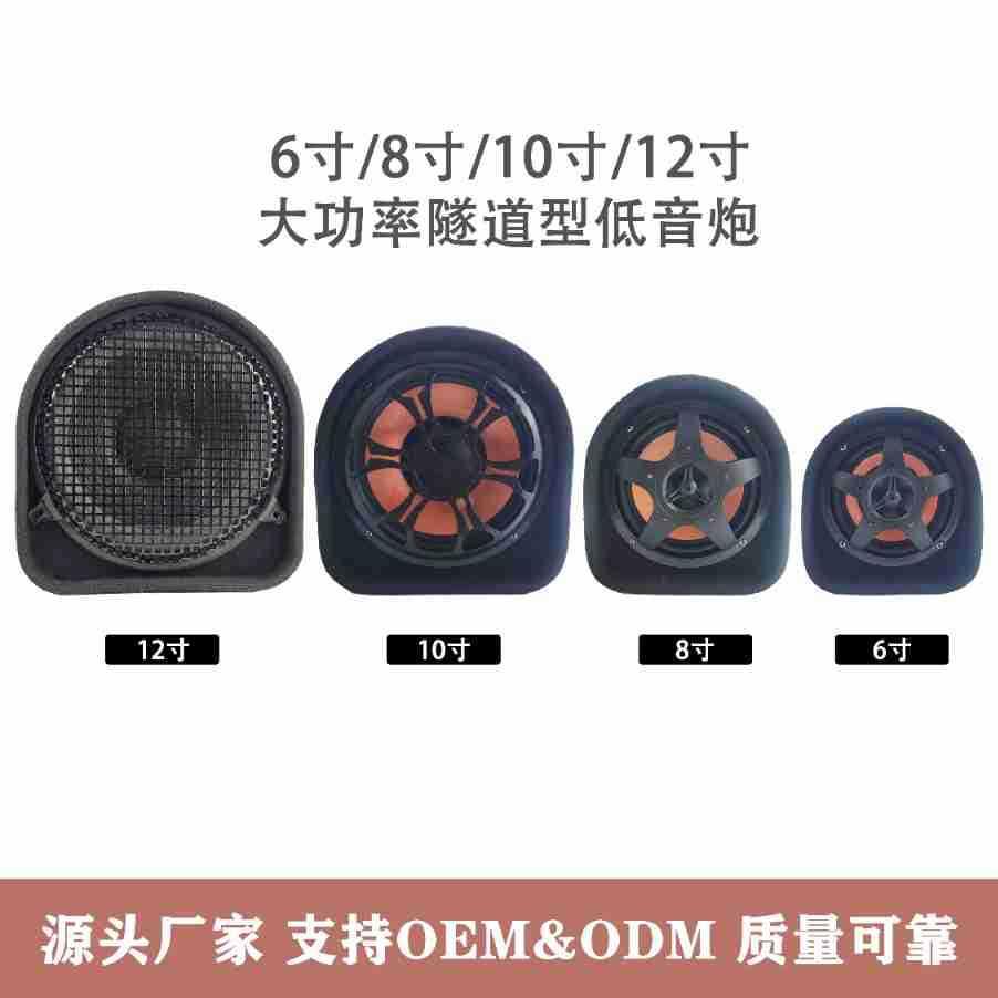 厂家直销车载低音炮70W大功率6寸8寸10寸隧道形汽车音响高功率