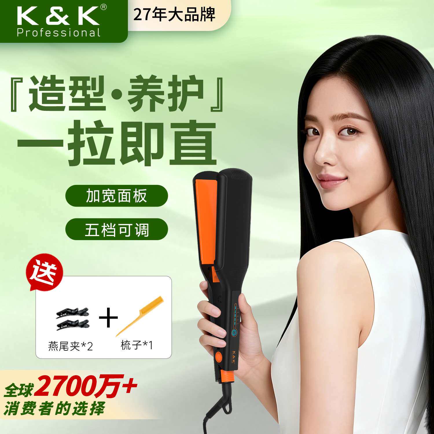 K&K加宽电直夹板沙龙直发器拉直板夹卷发两用熨板恒温护发短发