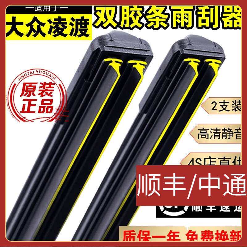 适用双层胶条雨刮器大众凌渡雨刮器片原装无骨静音双胶条凌度雨刷