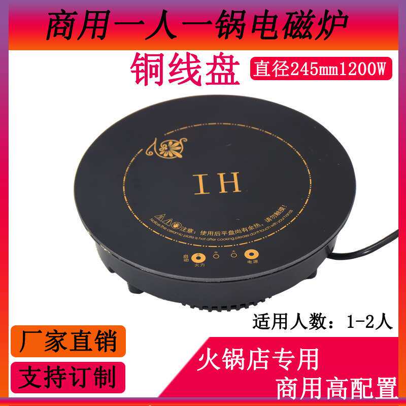 亚卫火锅电磁炉245直径火锅店迷你小电磁炉 单电磁炉