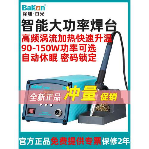 白光BK2000A调温恒温高频电烙铁工业大功率90W数显150W焊台BK1000
