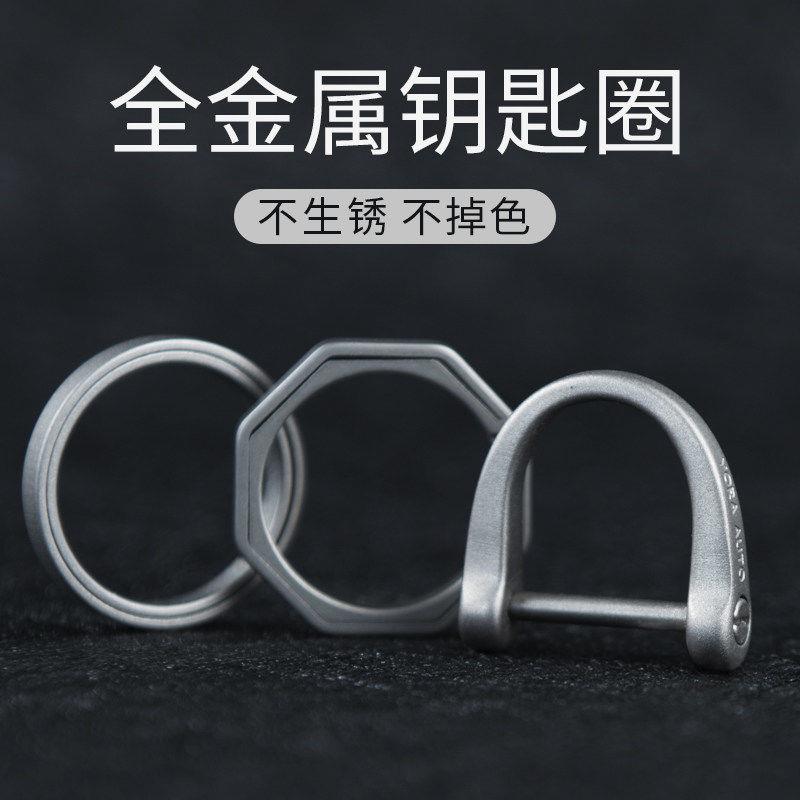 钛合金马蹄扣钥匙圈EDC钥匙扣环快挂挂扣汽车扁圈平圆圈钥匙配件