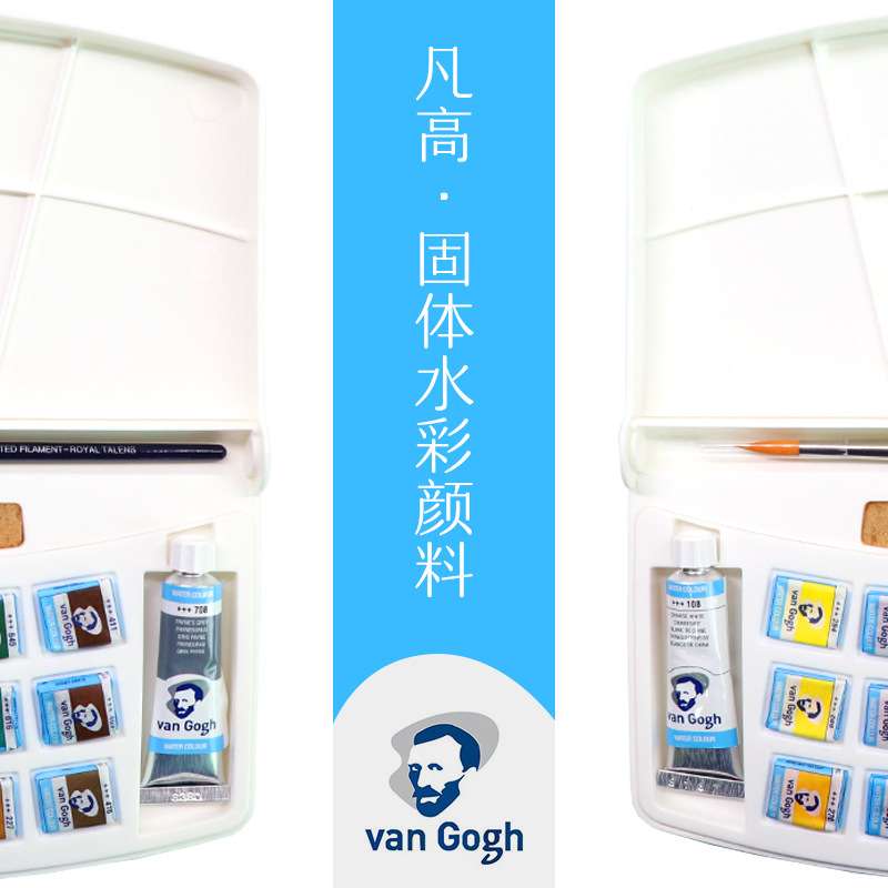 进口泰伦斯Van Gogh梵高水彩凡高固体水彩12色15色18色24色36色
