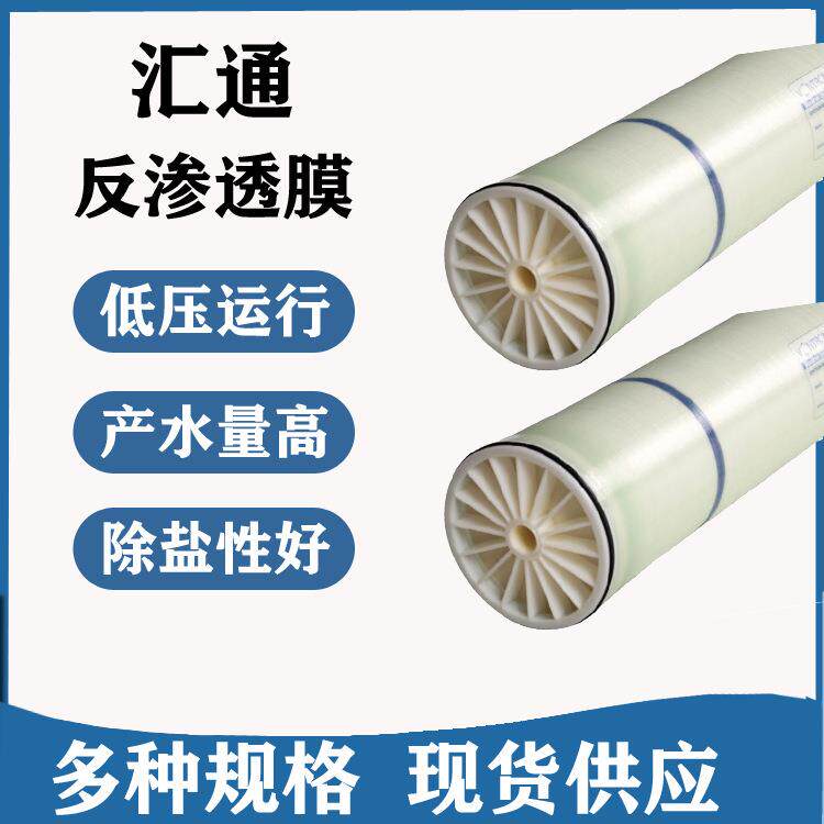 时代沃顿汇通8040 反渗透RO膜LP21-8040 工业水处理净水设备滤芯
