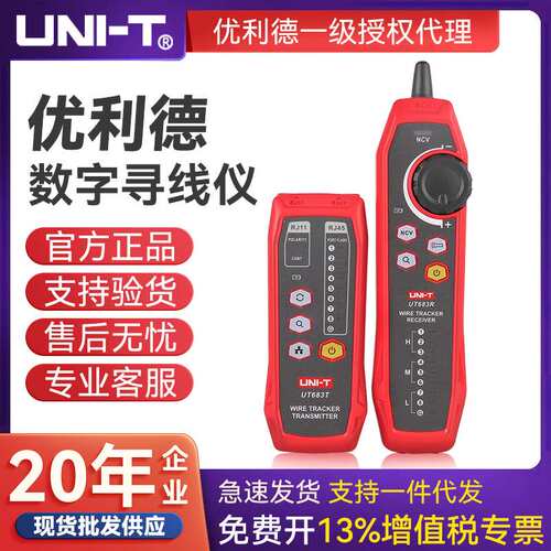 UNI-T优利德UT683KIT多功能数字寻线仪抗干扰带电巡线网线查线仪