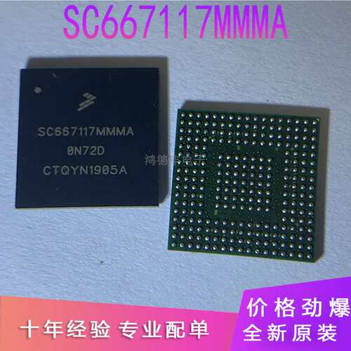 SC667117MMMA BGA 汽车电脑板常用IC芯片 现货库存