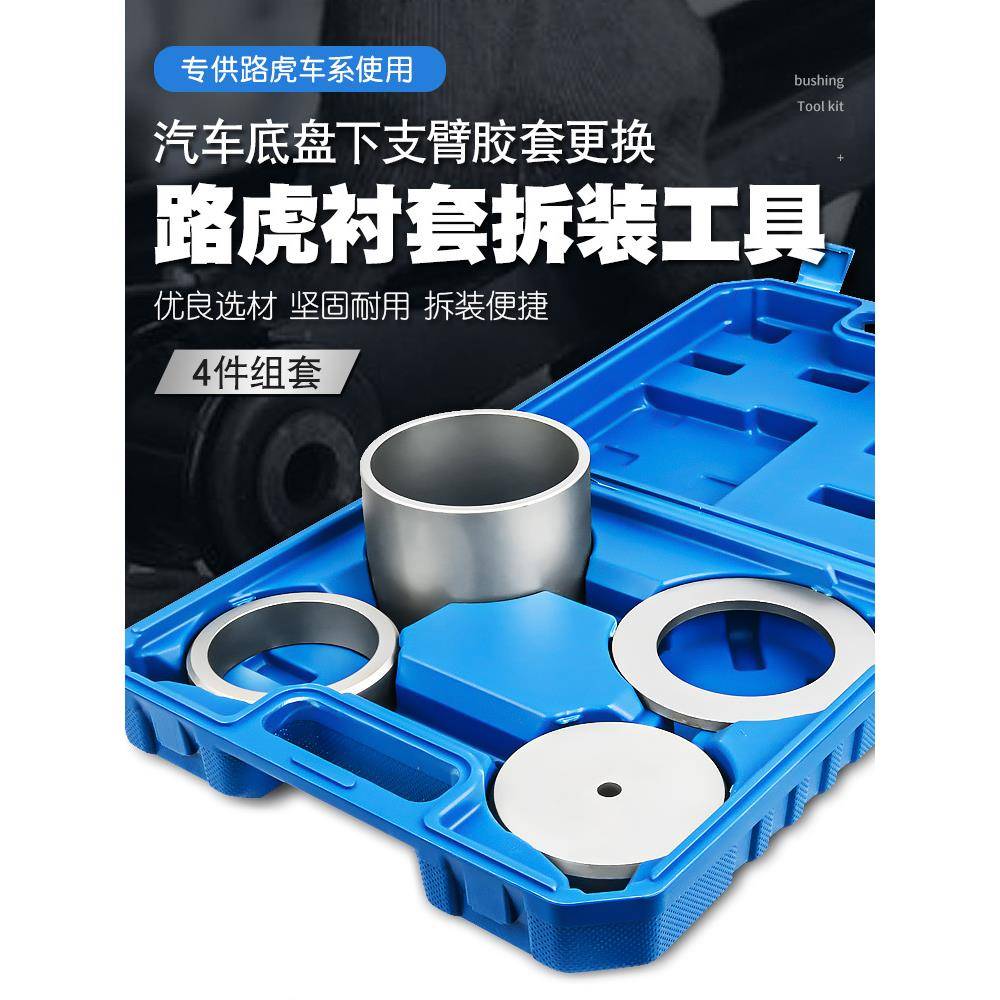 路虎汽车专用底盘摆臂衬套拆装工具后桥下支摆臂铁套胶套更换工具