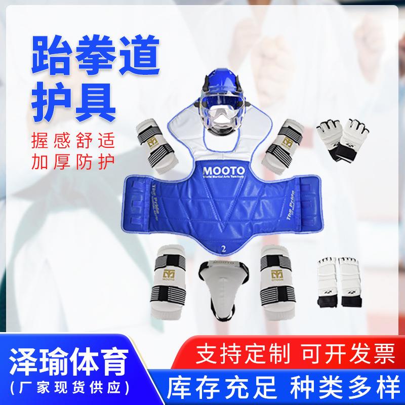 实战训练比赛跆拳道护具加厚搏击护具套装道馆训练套装跆拳道护具