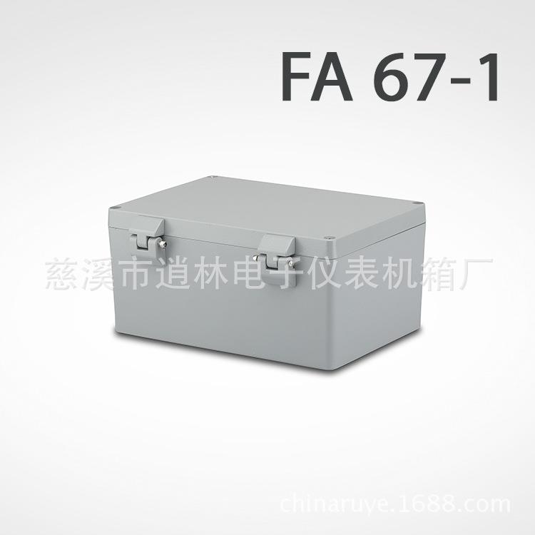 压铸铝防水盒 室外接线外壳 翻盖安防盒 FA-67-1 130*185*265