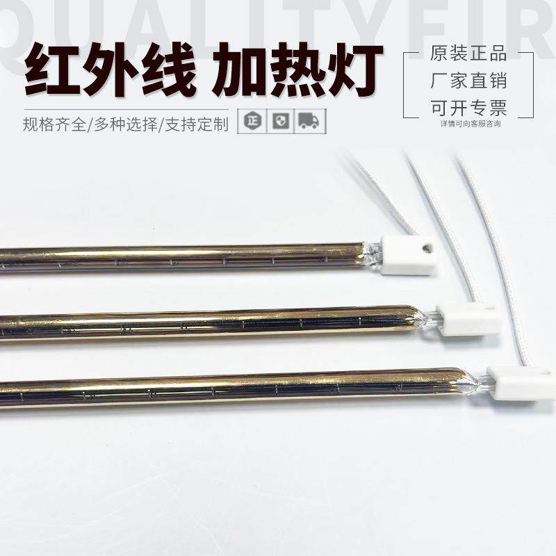 1.2KW单管半镀金红外线灯 600MM吹瓶机IR加热灯 220V卤素加热管