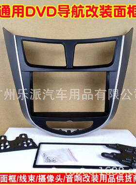 适用现代I25/瑞纳/雅绅特影音改装框 2Din汽车音响DVD改装面框
