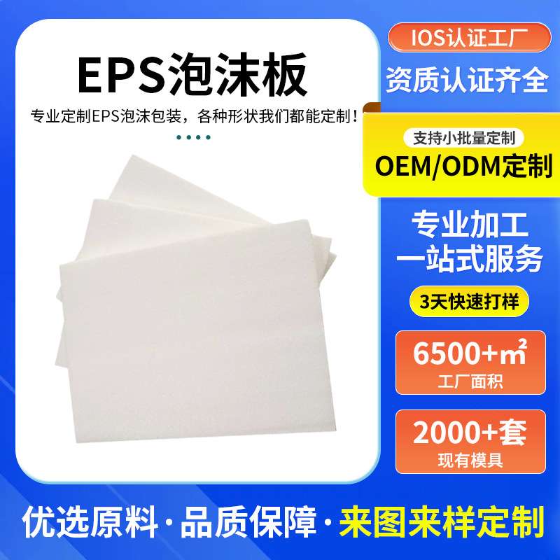 泡沫板 白色保利龙板 eps泡沫摄影反光雕刻内衬快递物流纸箱填充