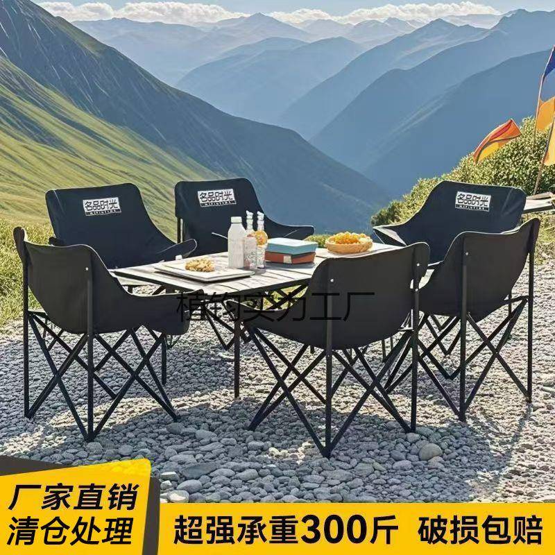 户外折叠桌椅月亮椅子套装野外露营便携式懒人靠背凳旅游桌椅组合