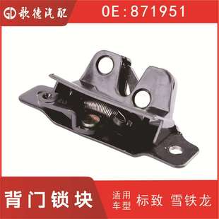 871951锁扣8724 206 C2背门锁块 207