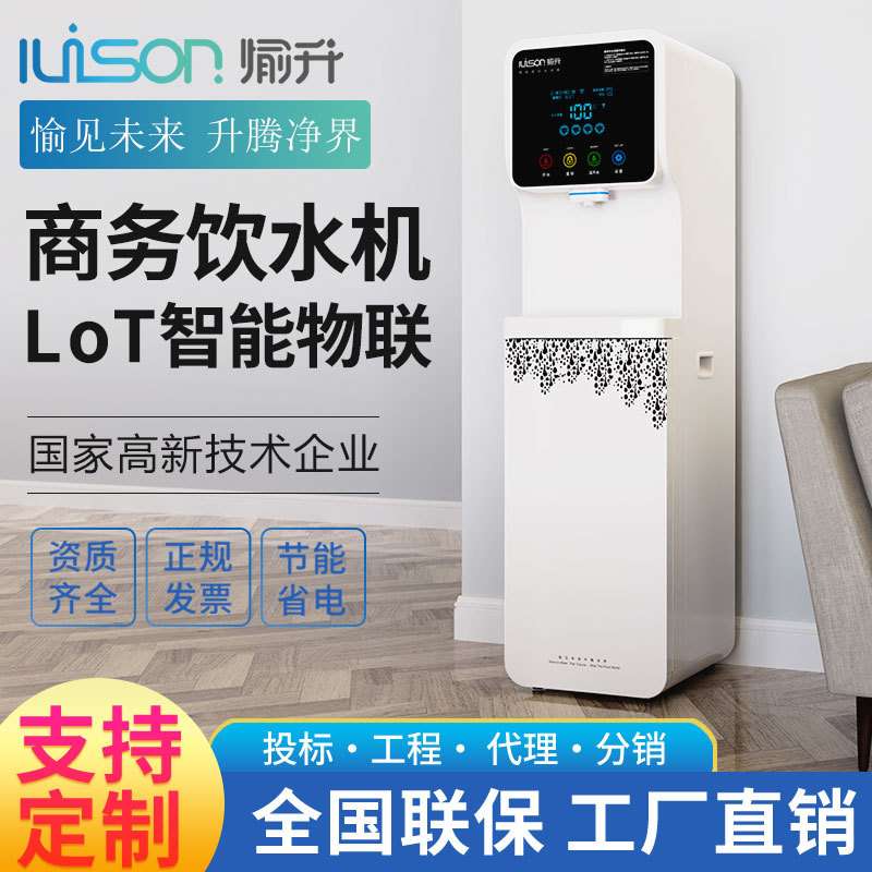 愉升商务直饮水机冷热一体开水机办公室制冰热立式直饮水机商用