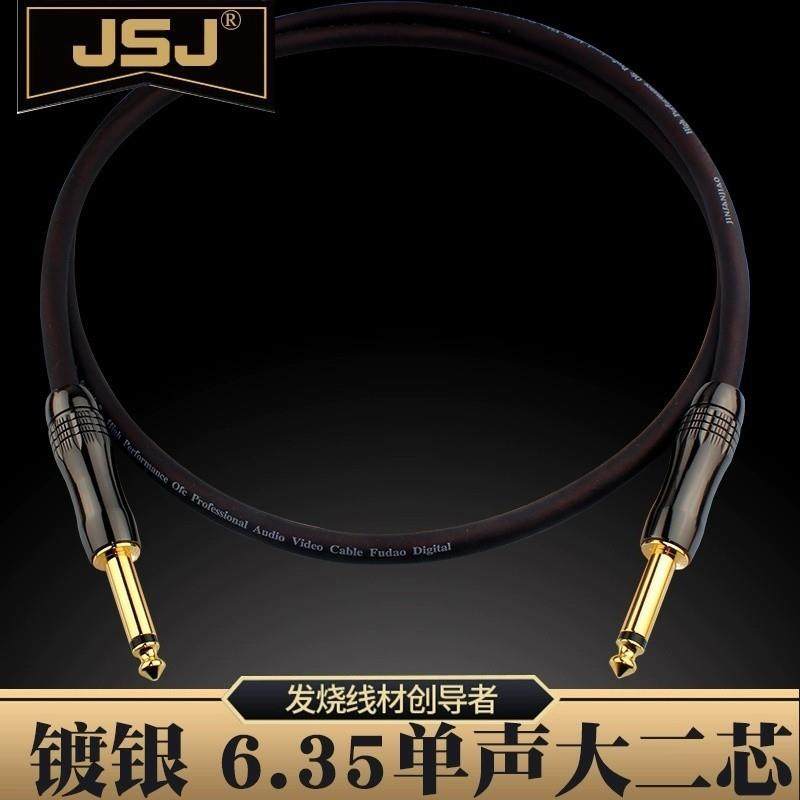 JSJ 紫铜镀银6.35吉他线 6.5大二芯公对公单声道调音台功放音响线