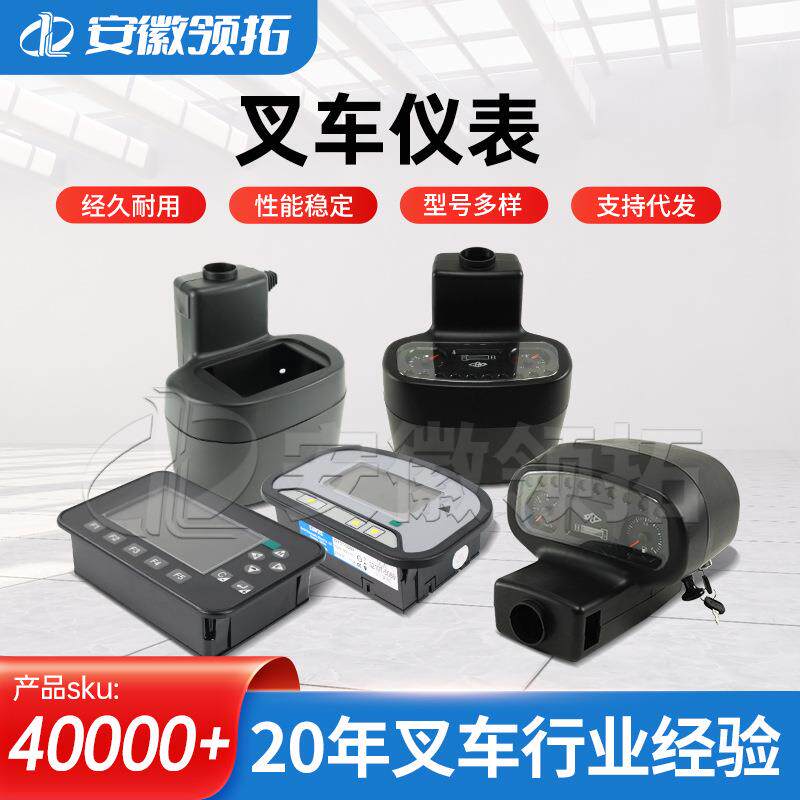 合力杭州叉车配件仪表盘表头外壳壳体17644500-5089 B00CR001B01