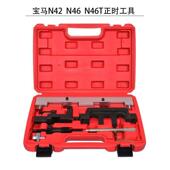 工具 发动机正时工具组套装 适用宝 N42 汽车维修 N46T 马 N46