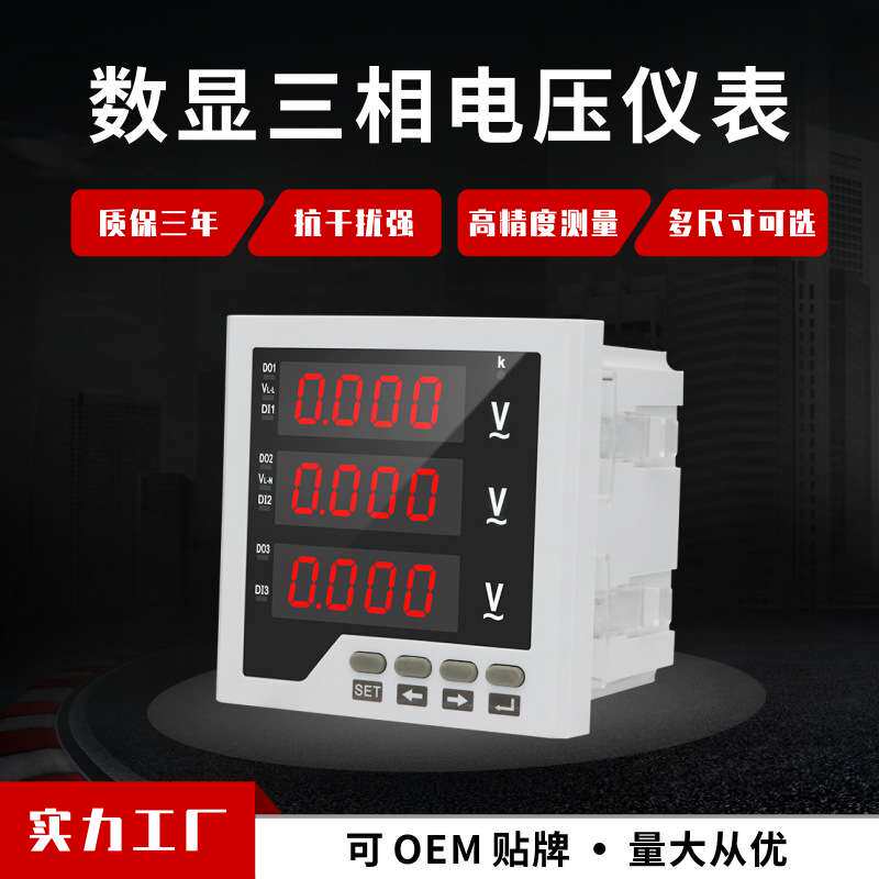 三相电压表数显220V数字电压表380V数码管三线交流6L2电压表测量