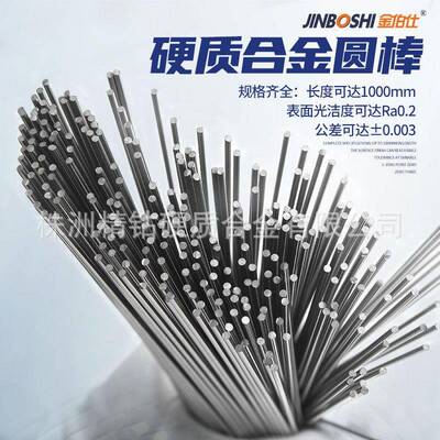 YL10.2硬质合金精磨圆棒 钨钢雕刻针 钨钢圆棒 合金实心棒