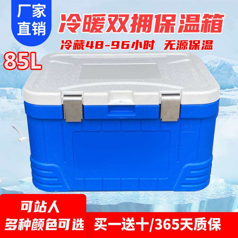 85L 全PU高配 保温箱冷藏箱速冻水饺冰激凌冰棍海鲜蔬果冷链运输