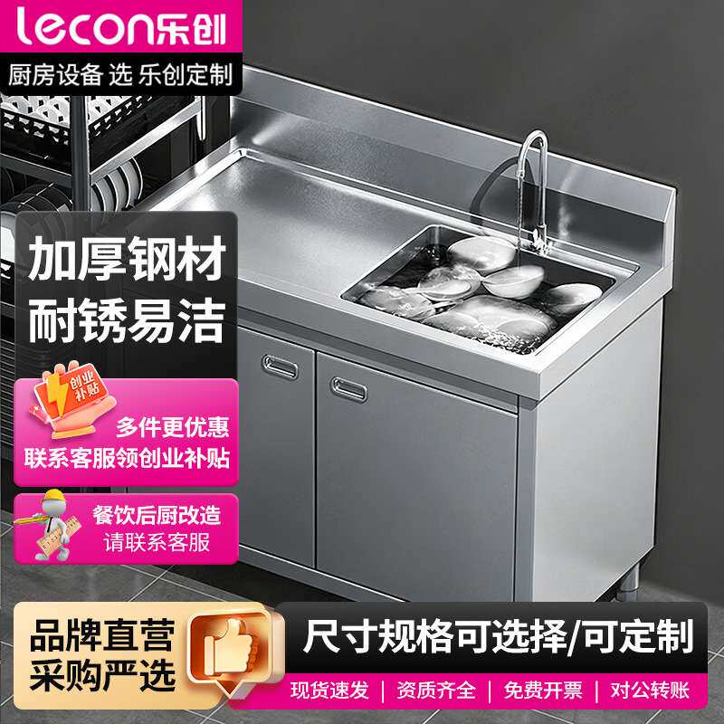 乐创lecon商用水池柜不锈钢水池柜子一体式左平台 LC-J-CZP100