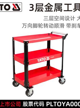 易尔拓（YATO）三层工具车 876x446x960mm 台 YT-55212