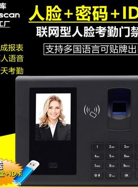 优库FA50智能联网线人脸考勤机员工指纹识别刷脸上下班签到打卡机